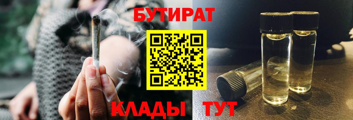 Сергиев Посад  Бутират бутандиол  БУТИРАТ  Вход с VPN 