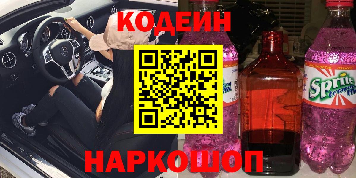 Кодеин напиток Lean (лин)  Вход с VPN  Codein напиток Lean (лин)  Сергиев Посад 