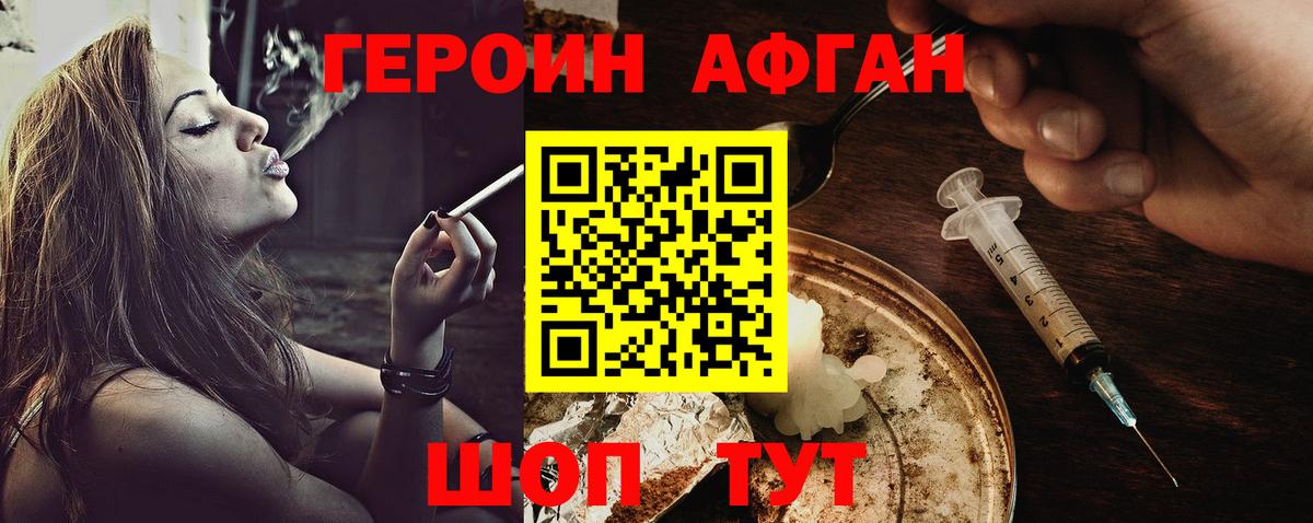 ГЕРОИН Heroin  Вход с VPN  Сергиев Посад 