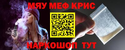 мяу мяу кристалл Волжск