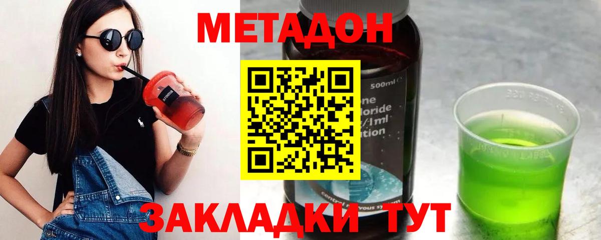 Метадон кристалл Сергиев Посад