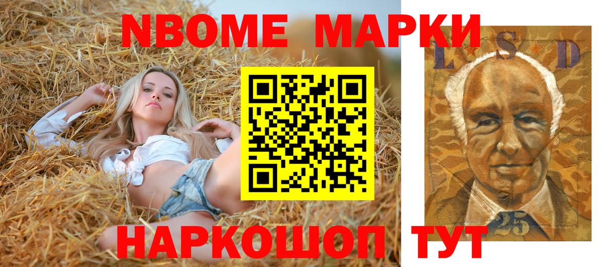Марки 25I-NBOMe 1,8мг Сергиев Посад