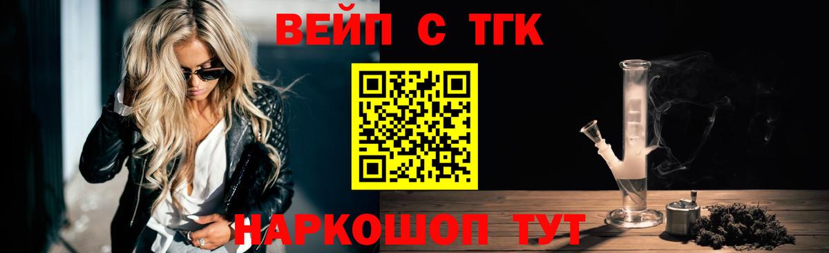 где продают   ТГК жижа  Вход с VPN  ТГК жижа  Сергиев Посад 